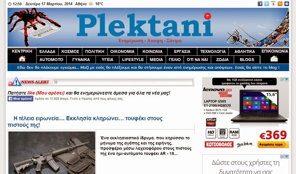 Plektani.gr : Το blog που τυλίγει τα πάντα στον... ιστό του! - Φωτογραφία 1