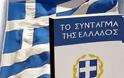 Η ανάγκη αναθεώρησης του Συντάγματος της Ελλάδος