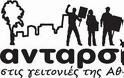 Να γυρίσουν πίσω οι 78 απολυμένοι του Δήμου Αθήνας που δικαιώθηκαν στο Πρωτοδικείο