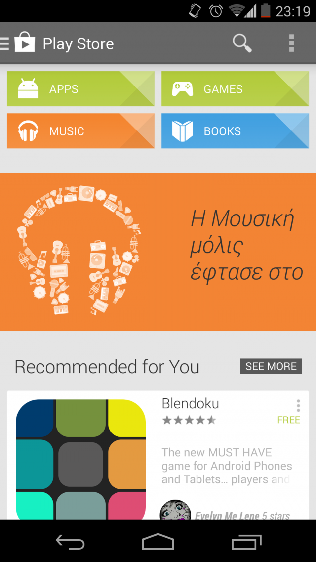 0 Google Play Music. Διαθέσιμο στην Ελλάδα! - Φωτογραφία 1