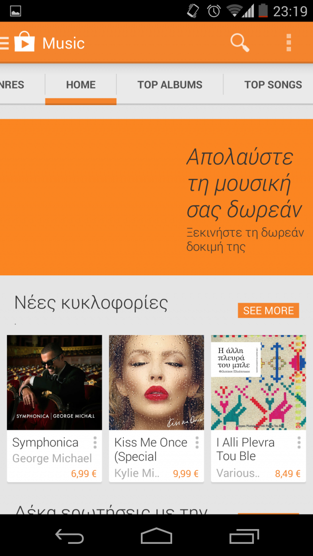 0 Google Play Music. Διαθέσιμο στην Ελλάδα! - Φωτογραφία 2