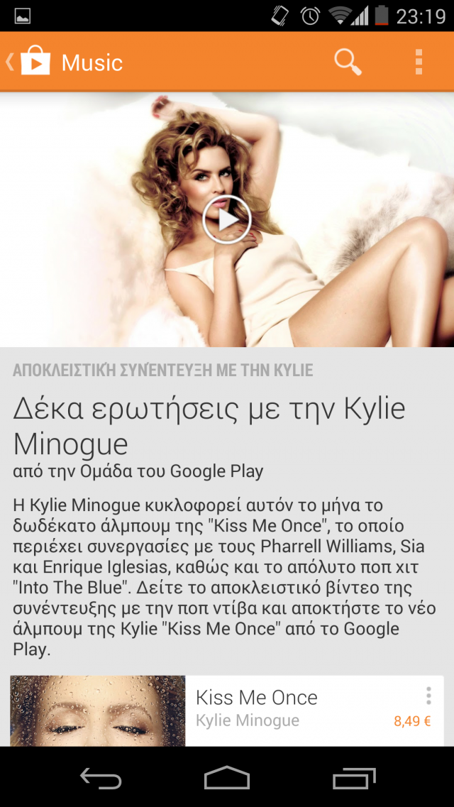 0 Google Play Music. Διαθέσιμο στην Ελλάδα! - Φωτογραφία 6
