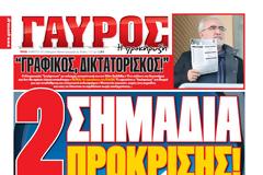 ΠΡΩΤΟΣΕΛΙΔΑ ΑΘΛΗΤΙΚΩΝ ΕΦΗΜΕΡΙΔΩΝ 18/3/2014
