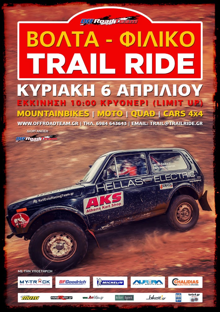 OFFROADTEAM: KΥΡΙΑΚΗ 6 ΑΠΡΙΛΙΟΥ 2014 - ΚΡΥΟΝΕΡΙ LIMIT UP - Φωτογραφία 2