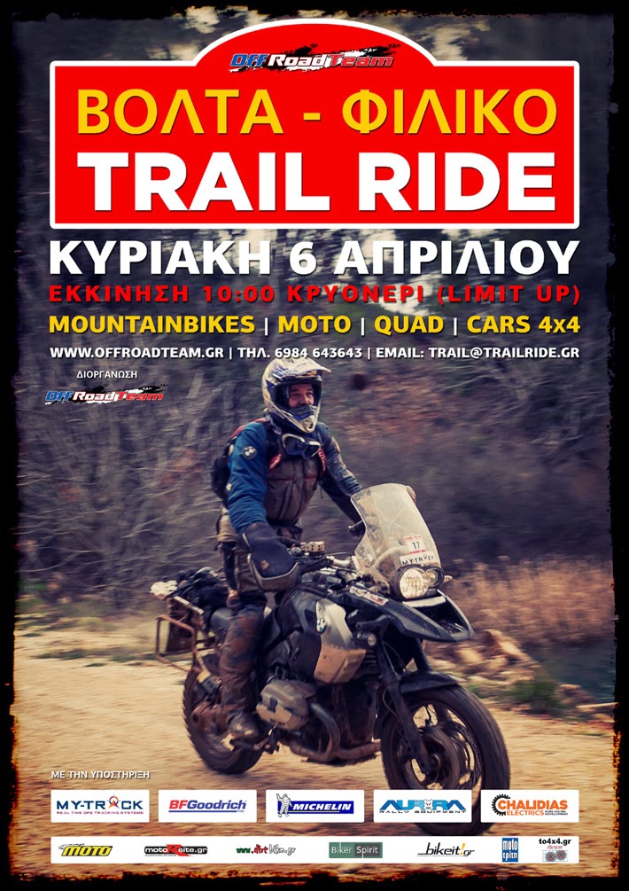 OFFROADTEAM: KΥΡΙΑΚΗ 6 ΑΠΡΙΛΙΟΥ 2014 - ΚΡΥΟΝΕΡΙ LIMIT UP - Φωτογραφία 3