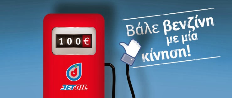 Διαγωνισμός Seat με έπαθλο καύσιμα αξίας 100€ από την Jetoil - Φωτογραφία 1