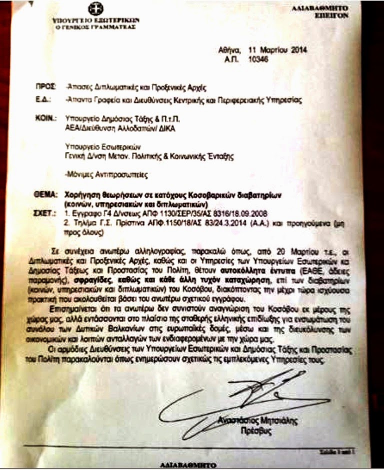 Οι Σέρβοι σε κατάσταση σοκ: Οι Έλληνες αναγνωρίζουν τα διαβατήρια των Κοσοβάρων - Φωτογραφία 2