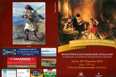 Μουσική εκδήλωση για την επέτειο της εθνικής παλιγγενεσίας στο Ναύπλιο