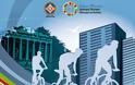 21ος Ποδηλατικός Γύρος της Αθήνας - Ξεκινάνε οι εγγραφές