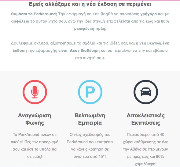 ParkAround: AppStore free...βρίσκει τις κενές θέσεις πάρκινγκ που υπάρχουν γύρο σου - Φωτογραφία 6