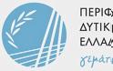 Η πορεία ένταξης έργων στη ΣΑΕΠ 401 του προγράμματος Δημόσιων Επενδύσεων της Περιφέρειας Δυτικής Ελλάδας