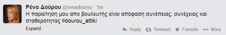 Παραιτήθηκε από βουλευτής η Ρένα Δούρου - Φωτογραφία 2