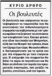 Το παιδικό παραμύθι του Κουφοντίνα και η έντυπη «τρομοκρατία» της Καθημερινής... !!! - Φωτογραφία 2