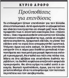 Το παιδικό παραμύθι του Κουφοντίνα και η έντυπη «τρομοκρατία» της Καθημερινής... !!! - Φωτογραφία 3