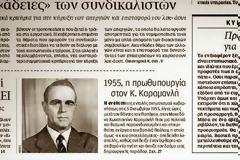 Το παιδικό παραμύθι του Κουφοντίνα και η έντυπη «τρομοκρατία» της Καθημερινής... !!!