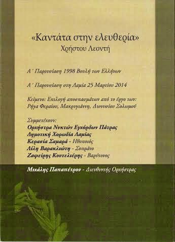 Λαμία: Ενημέρωση Τύπου για την Πανηγυρική Συναυλία «Καντάτα στην Ελευθερία» - Φωτογραφία 4