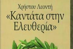 Λαμία: Ενημέρωση Τύπου για την Πανηγυρική Συναυλία «Καντάτα στην Ελευθερία»