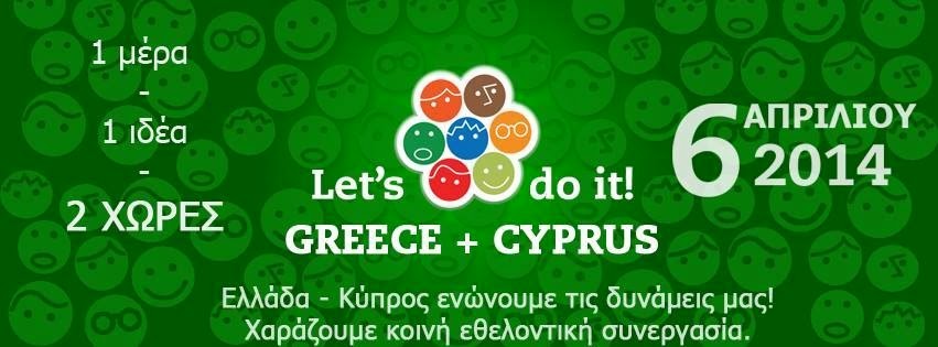 Προγραμματισμός δράσεων στο πλαίσιο Let's Do It Greece 2014 [video] - Φωτογραφία 2