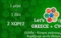 Προγραμματισμός δράσεων στο πλαίσιο Let's Do It Greece 2014 [video] - Φωτογραφία 2
