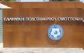 Ποινικές διώξεις για τις κάρτες υγείας της ΕΠΟ, που ζημίωσαν το ελληνικό δημόσιο με 9 εκατ. ευρώ!