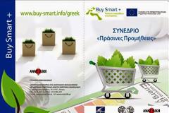 Στη Λαμία θα συνεδριάσει η Επιτροπή Περιβάλλοντος της ΚΕΔΕ την Παρασκευή