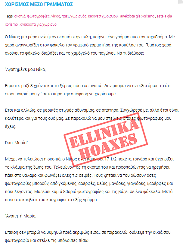 ΕΛΛΗΝΙΚΑ HOAXES: O κερατάς φαντάρος και το γράμμα - Ποια είναι η πραγματική αλήθεια; - Φωτογραφία 2