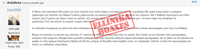 ΕΛΛΗΝΙΚΑ HOAXES: O κερατάς φαντάρος και το γράμμα - Ποια είναι η πραγματική αλήθεια; - Φωτογραφία 5