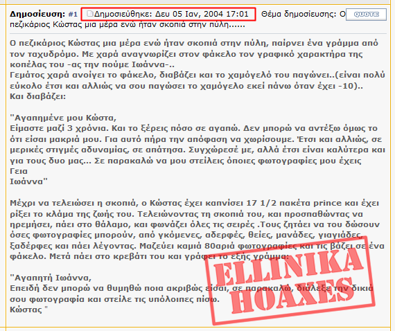 ΕΛΛΗΝΙΚΑ HOAXES: O κερατάς φαντάρος και το γράμμα - Ποια είναι η πραγματική αλήθεια; - Φωτογραφία 6