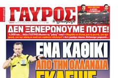 ΠΡΩΤΟΣΕΛΙΔΑ ΑΘΛΗΤΙΚΩΝ ΕΦΗΜΕΡΙΔΩΝ 20/3/2014