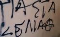Θεσσαλονίκη: Κουκουλοφόροι έγραψαν συνθήματα στους τοίχους της ΕΣΗΕΜ-Θ [Video]