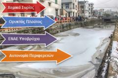 Η διάλυση συνεχίζεται. Όλα τα Σκουπίδια σε ένα Βρώμικο Ποτάμι χωρίς Επιστροφή…