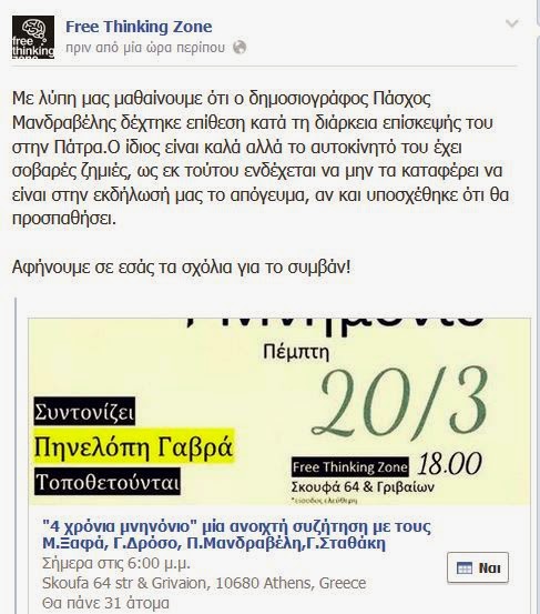 Πάτρα: Επίθεση στο Πανεπιστήμιο κατά του δημοσιογράφου Πάσχου Μανδραβέλη - Του έκαναν το αμάξι καλοκαιρινό - Φωτογραφία 2