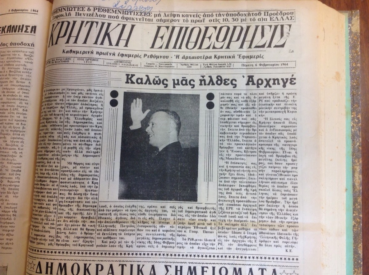 Όταν ο Σοφοκλής Βενιζέλος αποβιβαζόταν στο Ρέθυμνο ενόψει των εκλογών της 16ης Φεβρουαρίου 1964 - Φωτογραφία 2