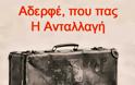 Το ντοκιμαντέρ του, Ποντιακής καταγωγής, Ομέρ Ασάν, Η Ανταλλαγή προβάλλεται στη Θεσσαλονίκη