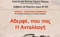 Το ντοκιμαντέρ του, Ποντιακής καταγωγής, Ομέρ Ασάν, Η Ανταλλαγή προβάλλεται στη Θεσσαλονίκη - Φωτογραφία 2