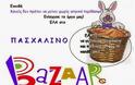 Πασχαλινό Bazaar την Κυριακή 30/03 διοργανώνουν οι «Φίλοι του Μητροπολιτικού Κοινωνικού Ιατρείου Ελληνικού»