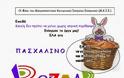 Πασχαλινό Bazaar την Κυριακή 30/03 διοργανώνουν οι «Φίλοι του Μητροπολιτικού Κοινωνικού Ιατρείου Ελληνικού» - Φωτογραφία 2