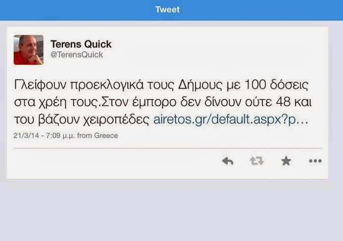 Το TWEET του Τέρενς Κουίκ για τις 100 δόσεις εξόφλησης στα χρέη των δήμων - Φωτογραφία 2