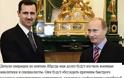 Ο Πούτιν ζητά από τον Άσαντ επίσπευση της καταστροφής των ανταρτών
