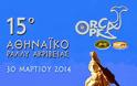 15ο Αθηναϊκό Ράλλυ την Κυριακή 30η Μαρτίου 2014