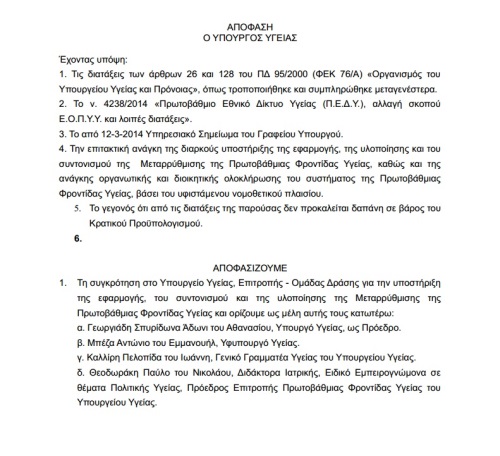 Ο Άδωνις ορίζει τον …Άδωνι πρόεδρο Ομάδας Δράσης για την Α’θμια - Φωτογραφία 2