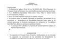 Ο Άδωνις ορίζει τον …Άδωνι πρόεδρο Ομάδας Δράσης για την Α’θμια - Φωτογραφία 2