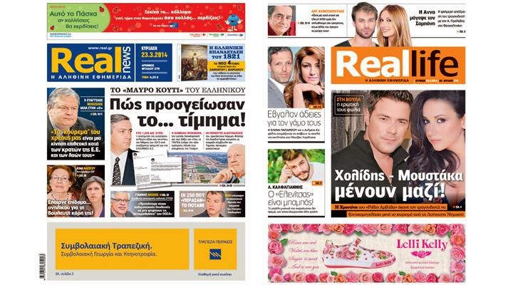 Αποκαλυπτική και αυτή την εβδομάδα η Realnews της Κυριακής - Φωτογραφία 1