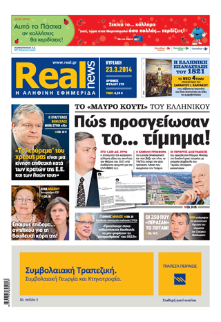 Αποκαλυπτική και αυτή την εβδομάδα η Realnews της Κυριακής - Φωτογραφία 2