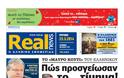 Αποκαλυπτική και αυτή την εβδομάδα η Realnews της Κυριακής - Φωτογραφία 2