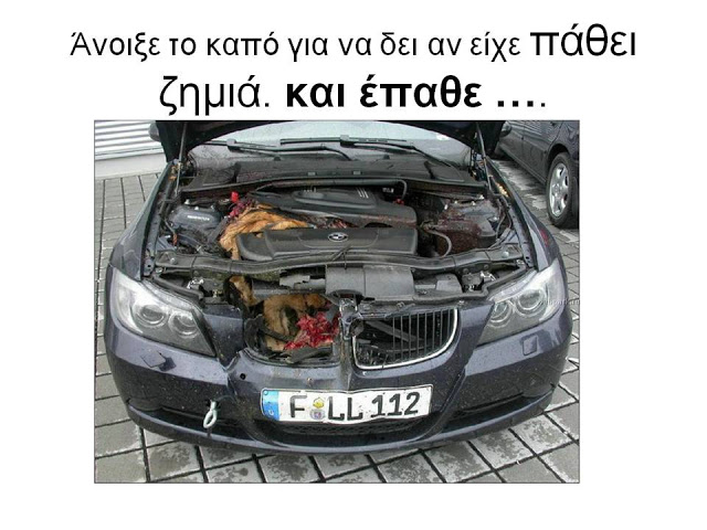 Είσαι οδηγός αυτοκινήτου… τότε πρέπει σίγουρα να δεις αυτό! [photos] - Φωτογραφία 7