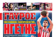 ΠΡΩΤΟΣΕΛΙΔΑ ΑΘΛΗΤΙΚΩΝ ΕΦΗΜΕΡΙΔΩΝ 23/3/2014