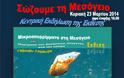 Μουσείο Επιστημών και Τεχνολογίας: Ημερίδα Σώζουμε τη Μεσόγειο