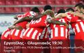 EΡΓΟΤΕΛΗΣ - ΟΛΥΜΠΙΑΚΟΣ (19:30 Novasports1)