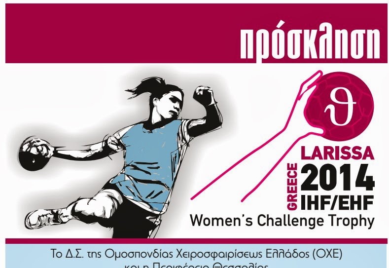 Τουρνουά Χάντμπολ Γυναικών «2014 IHF/EHF WOMEN'S CHALLENGE TROPHY» - Φωτογραφία 2